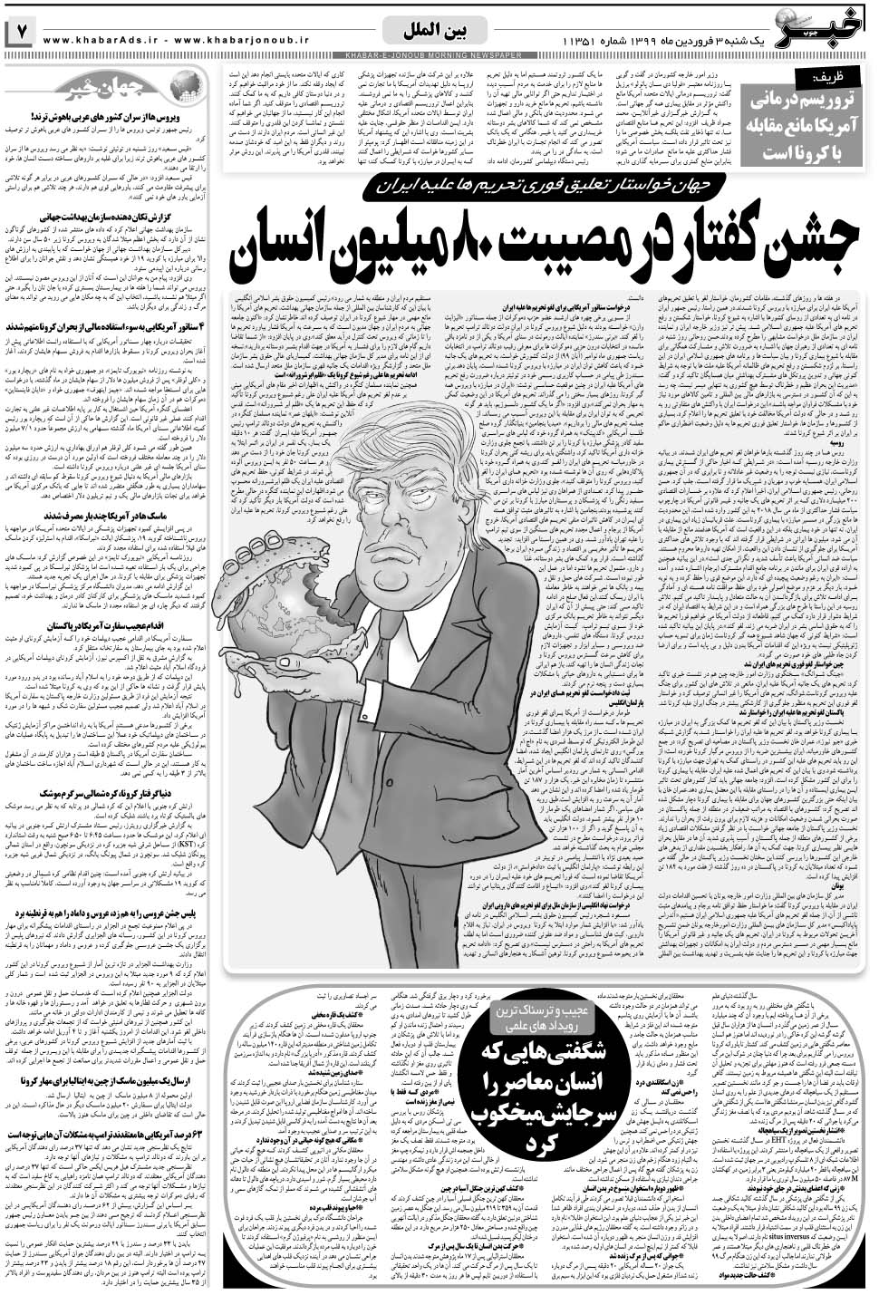 مشاهده صفحه ۷ روزنامه خبرجنوب تاریخ ۳  سال ۱۳۹۹