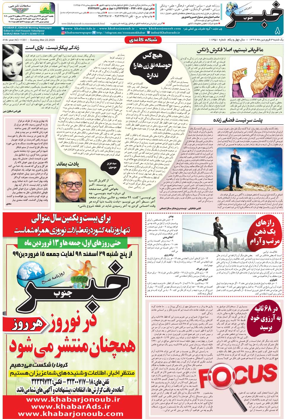 مشاهده صفحه ۸ روزنامه خبرجنوب تاریخ ۳  سال ۱۳۹۹