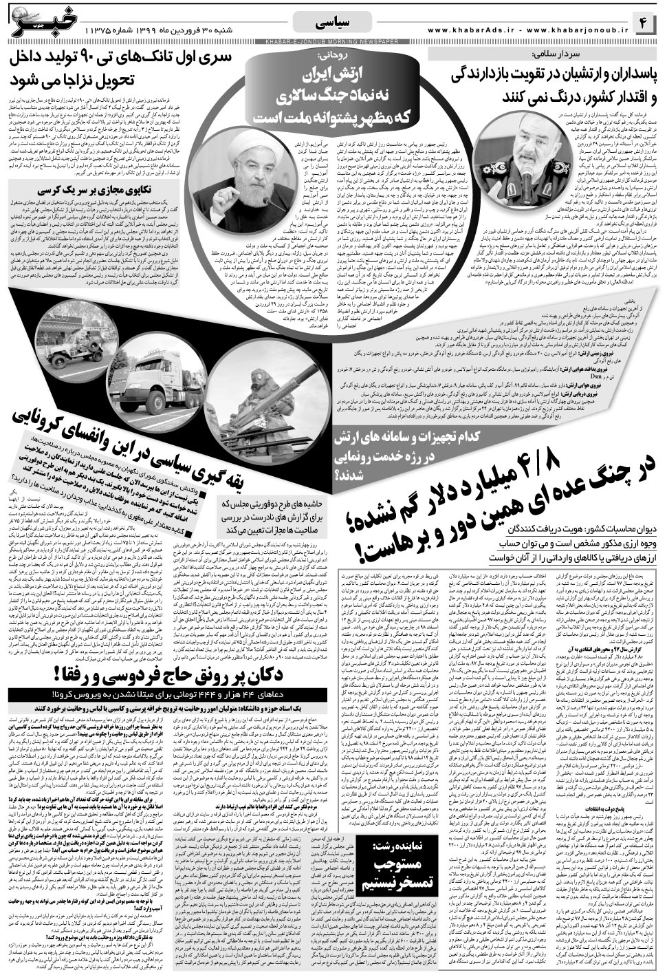 مشاهده صفحه ۴ روزنامه خبرجنوب تاریخ ۳۰  سال ۱۳۹۹