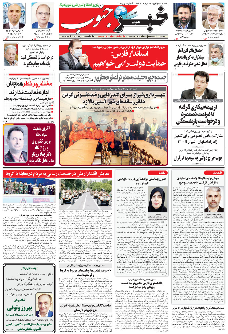 مشاهده صفحه ۵ روزنامه خبرجنوب تاریخ ۳۰  سال ۱۳۹۹