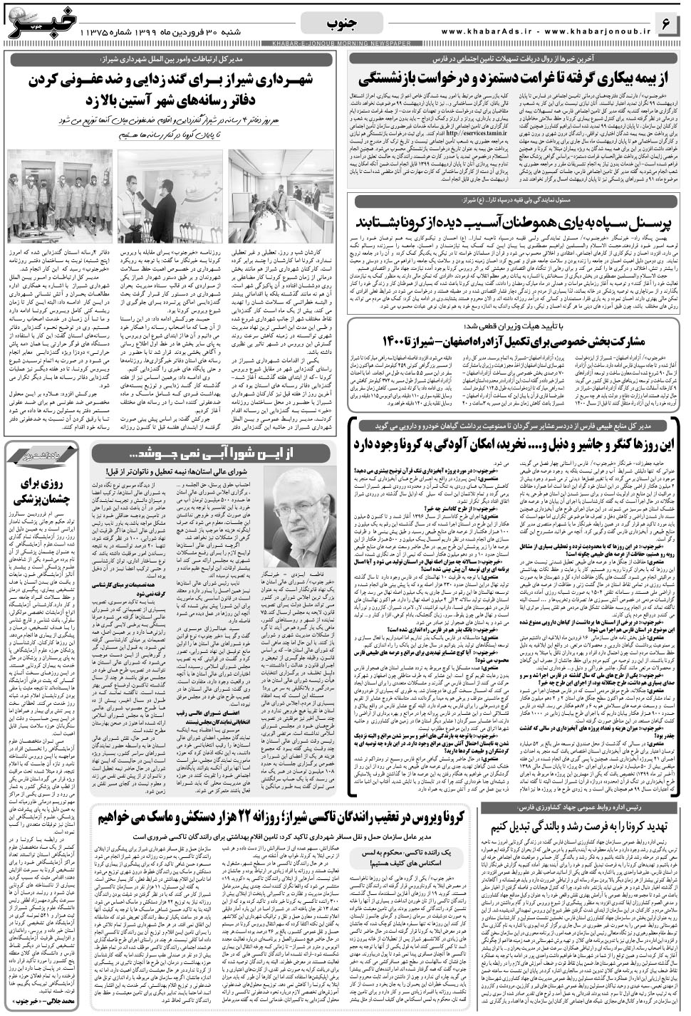 مشاهده صفحه ۶ روزنامه خبرجنوب تاریخ ۳۰  سال ۱۳۹۹