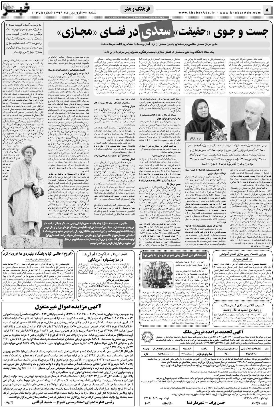 مشاهده صفحه ۸ روزنامه خبرجنوب تاریخ ۳۰  سال ۱۳۹۹
