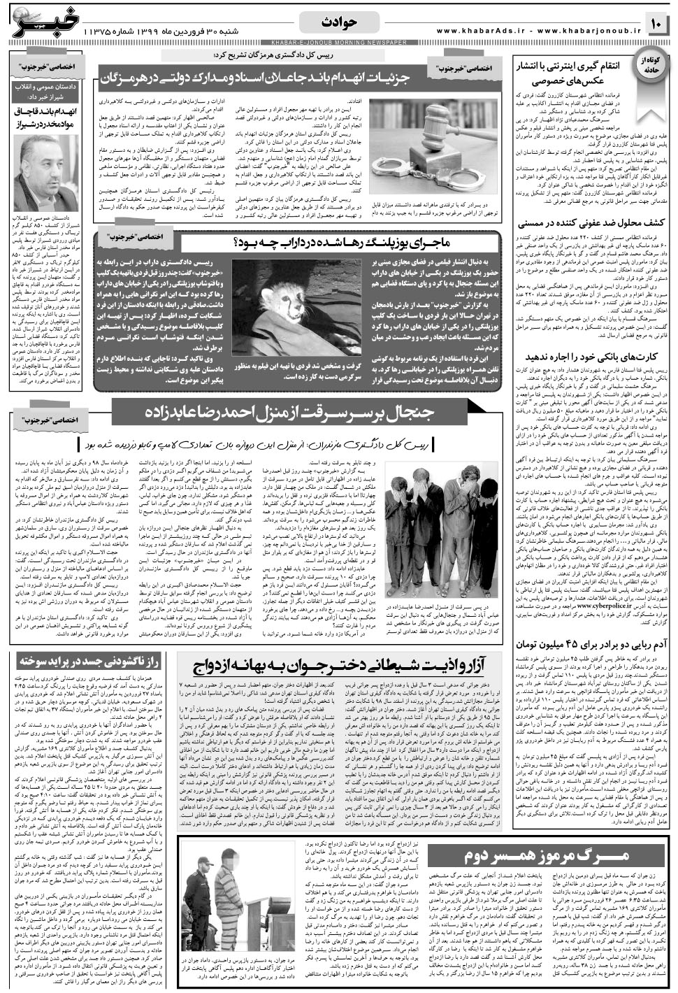 مشاهده صفحه ۱۰ روزنامه خبرجنوب تاریخ ۳۰  سال ۱۳۹۹