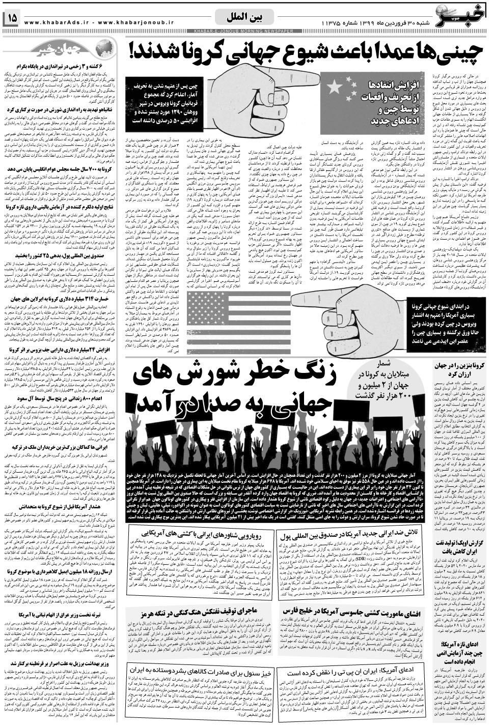مشاهده صفحه ۱۵ روزنامه خبرجنوب تاریخ ۳۰  سال ۱۳۹۹