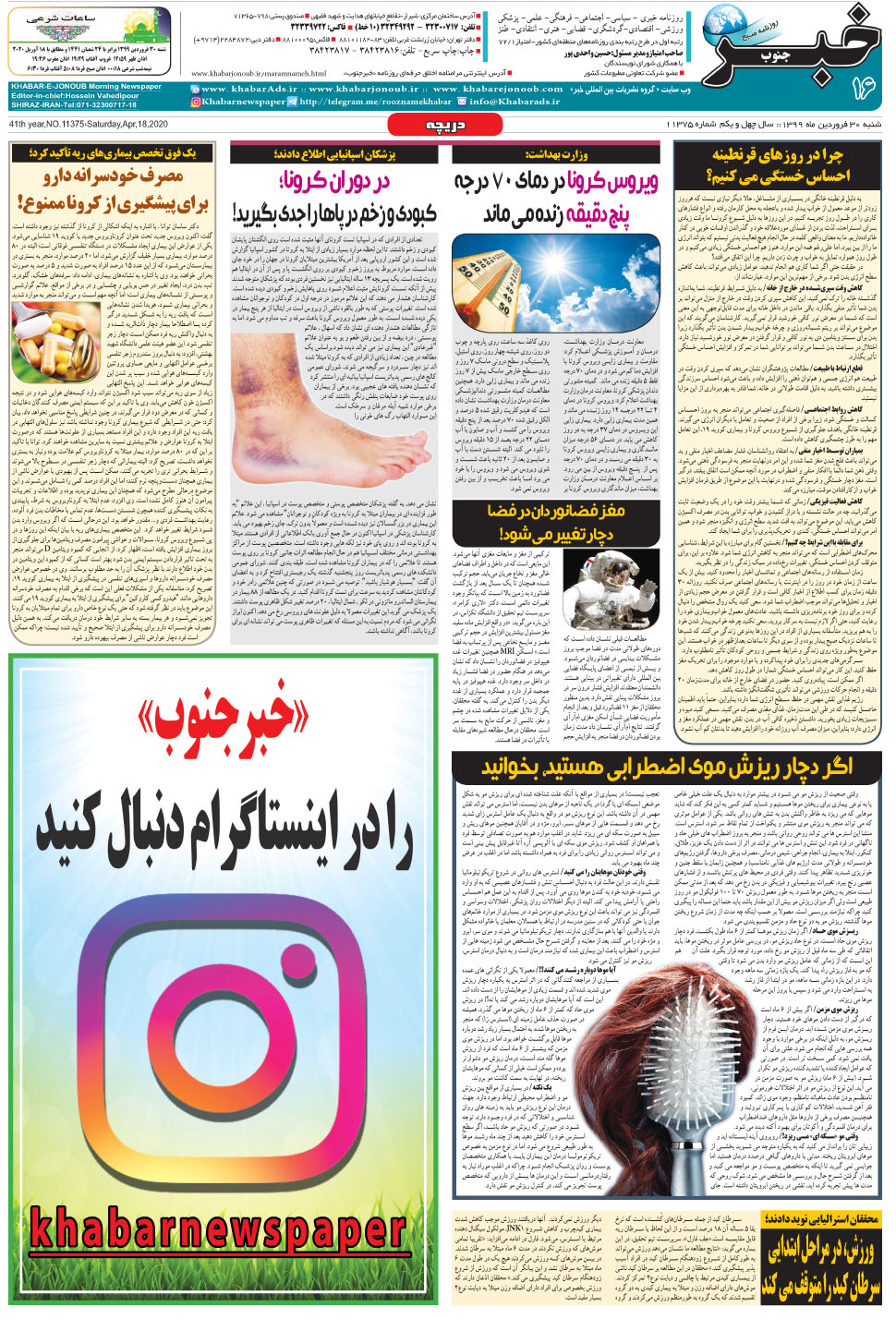 مشاهده صفحه ۱۶ روزنامه خبرجنوب تاریخ ۳۰  سال ۱۳۹۹