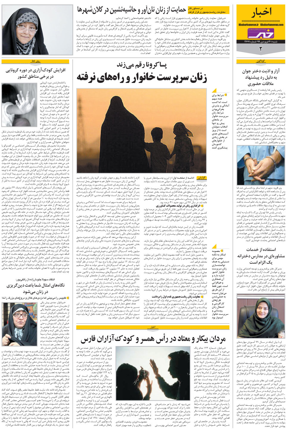 مشاهده صفحه ۱۸ روزنامه خبرجنوب تاریخ ۳۰  سال ۱۳۹۹