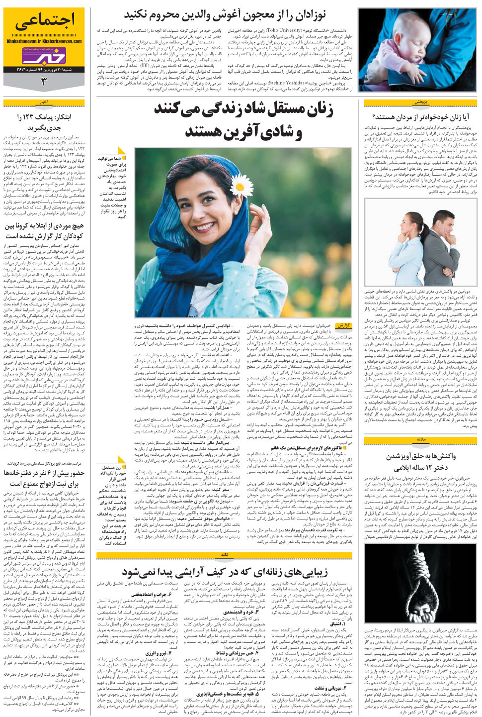 مشاهده صفحه ۱۹ روزنامه خبرجنوب تاریخ ۳۰  سال ۱۳۹۹