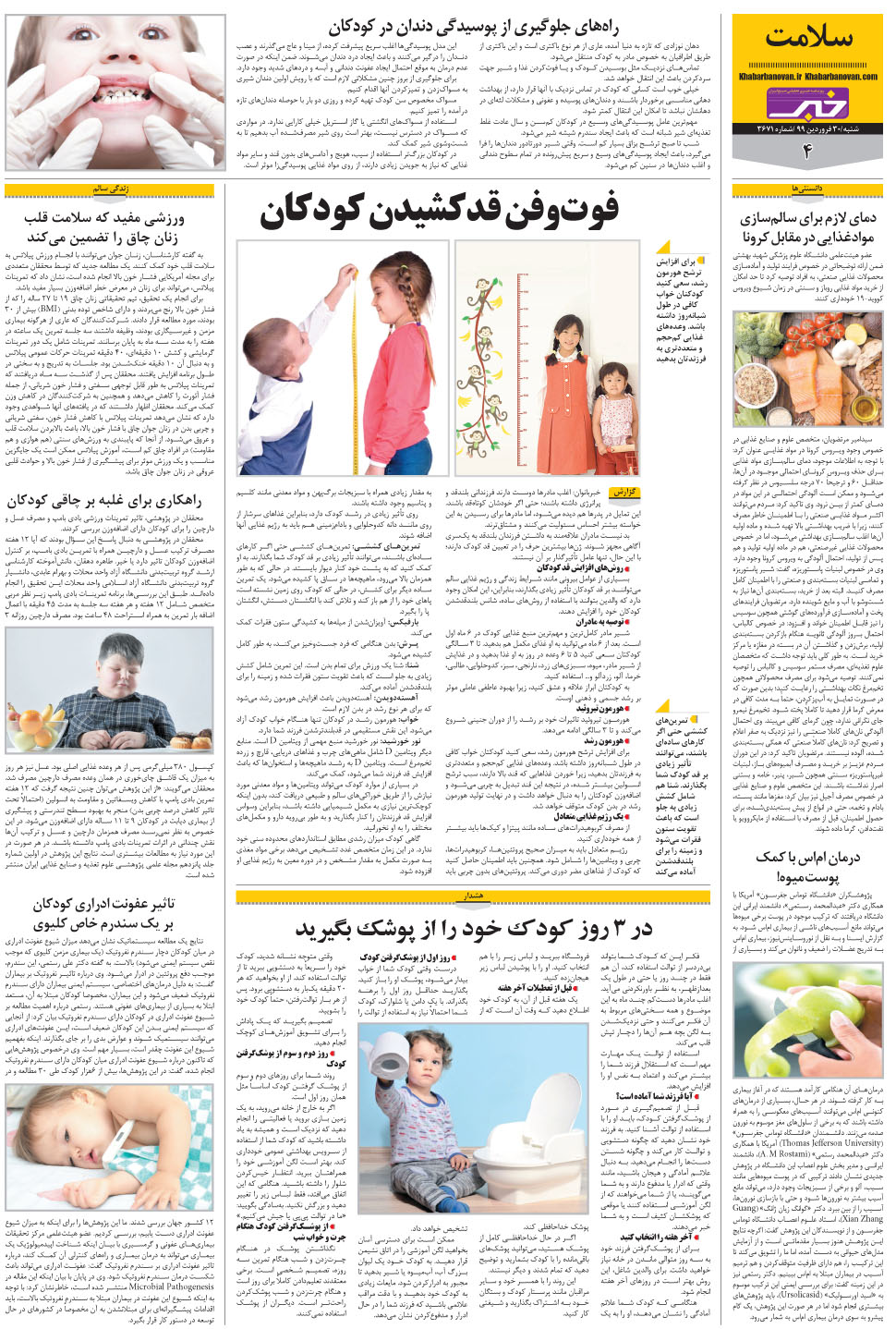 مشاهده صفحه ۲۰ روزنامه خبرجنوب تاریخ ۳۰  سال ۱۳۹۹