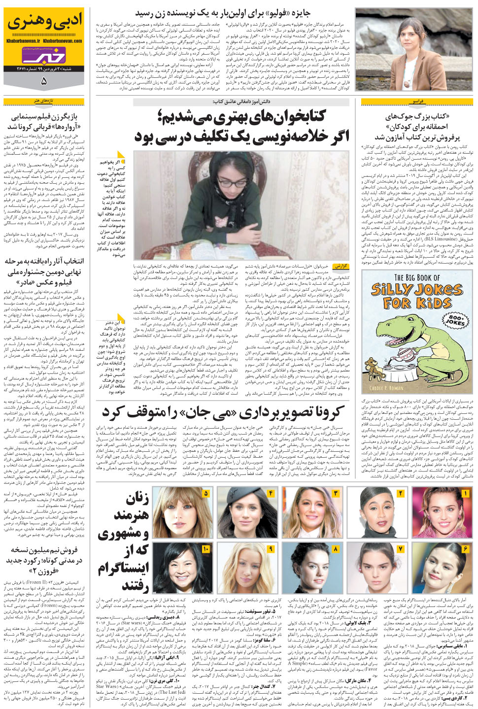 مشاهده صفحه ۲۱ روزنامه خبرجنوب تاریخ ۳۰  سال ۱۳۹۹