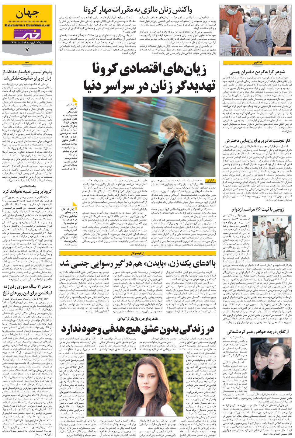 مشاهده صفحه ۲۳ روزنامه خبرجنوب تاریخ ۳۰  سال ۱۳۹۹