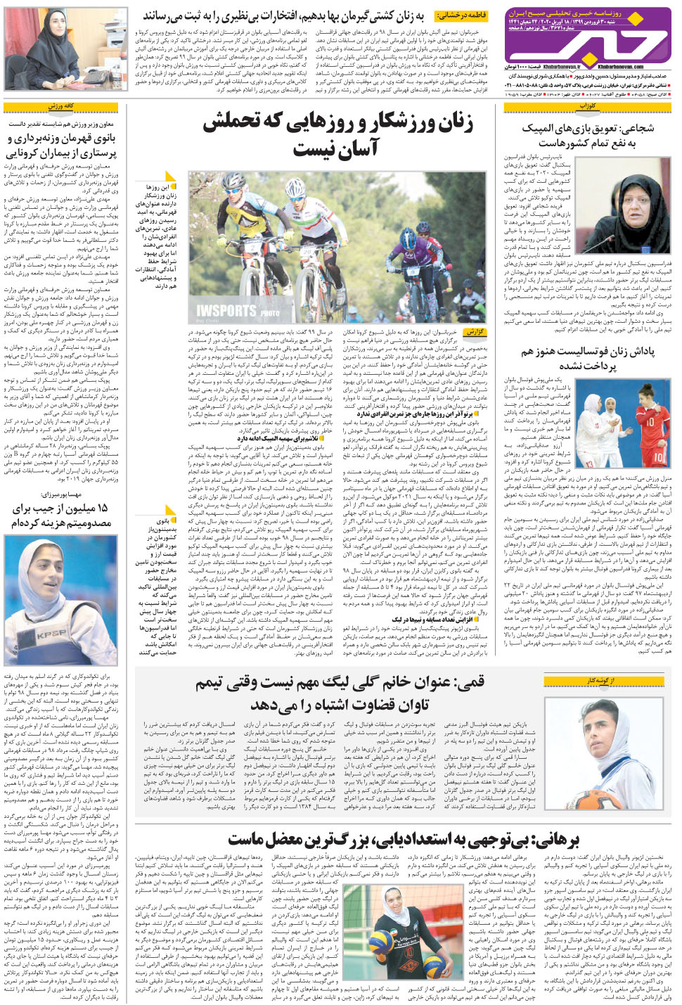 مشاهده صفحه ۲۴ روزنامه خبرجنوب تاریخ ۳۰  سال ۱۳۹۹
