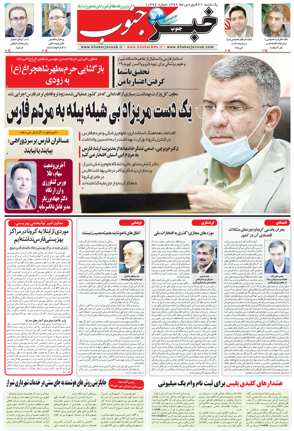 مشاهده صفحه ۵ روزنامه خبرجنوب تاریخ ۳۱  سال ۱۳۹۹