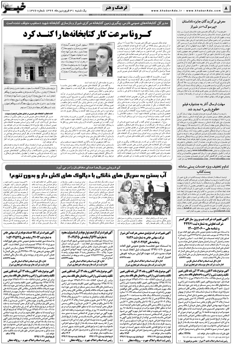 مشاهده صفحه ۸ روزنامه خبرجنوب تاریخ ۳۱  سال ۱۳۹۹