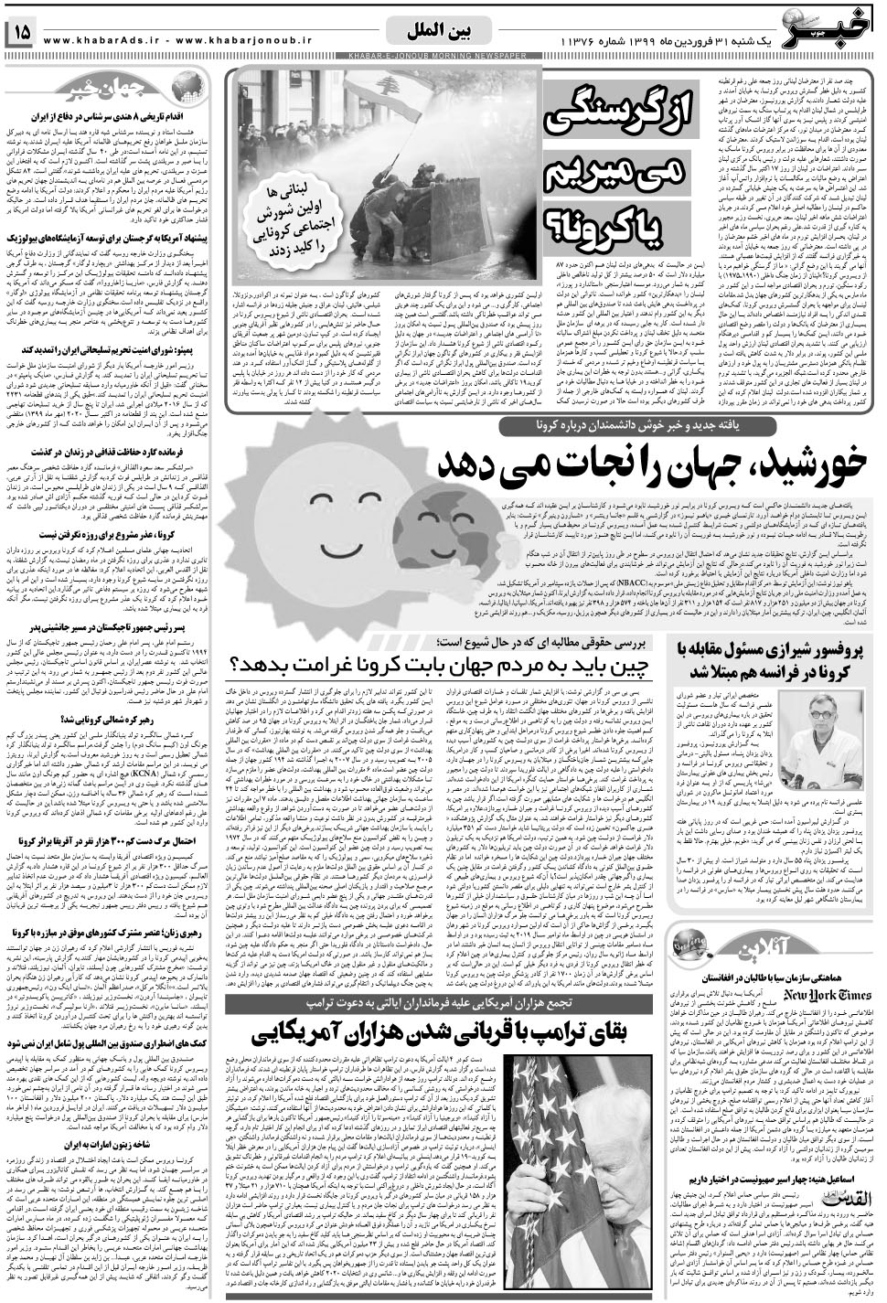 مشاهده صفحه ۱۵ روزنامه خبرجنوب تاریخ ۳۱  سال ۱۳۹۹