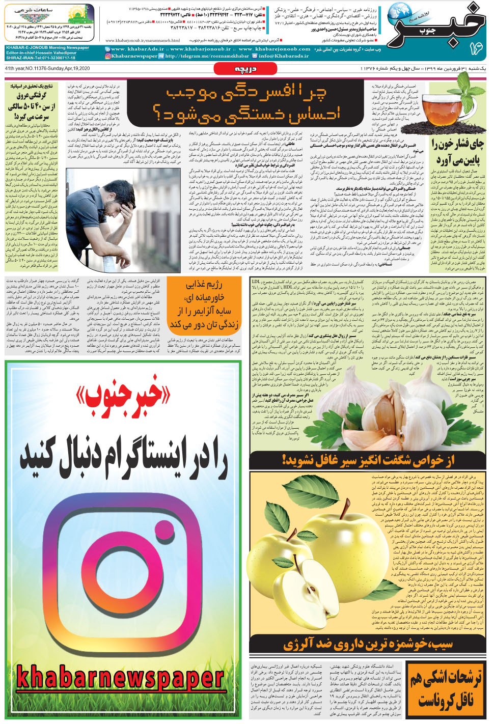 مشاهده صفحه ۱۶ روزنامه خبرجنوب تاریخ ۳۱  سال ۱۳۹۹