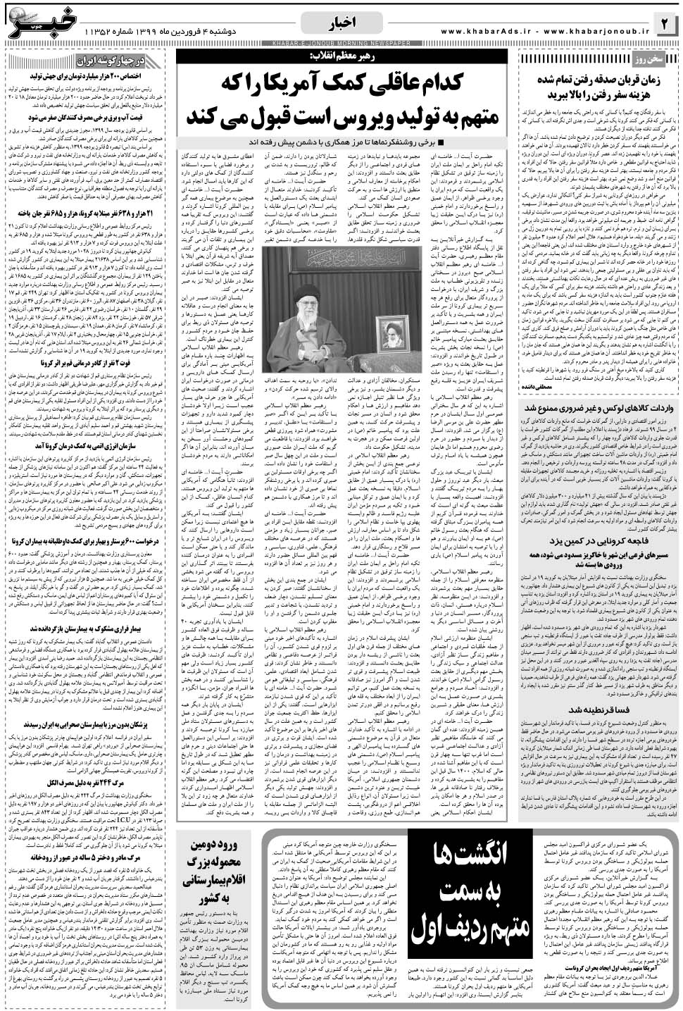 مشاهده صفحه ۲ روزنامه خبرجنوب تاریخ ۴  سال ۱۳۹۹