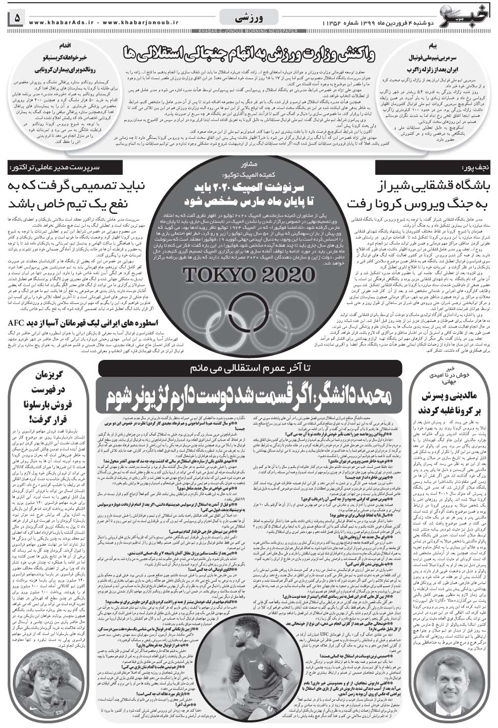 مشاهده صفحه ۵ روزنامه خبرجنوب تاریخ ۴  سال ۱۳۹۹