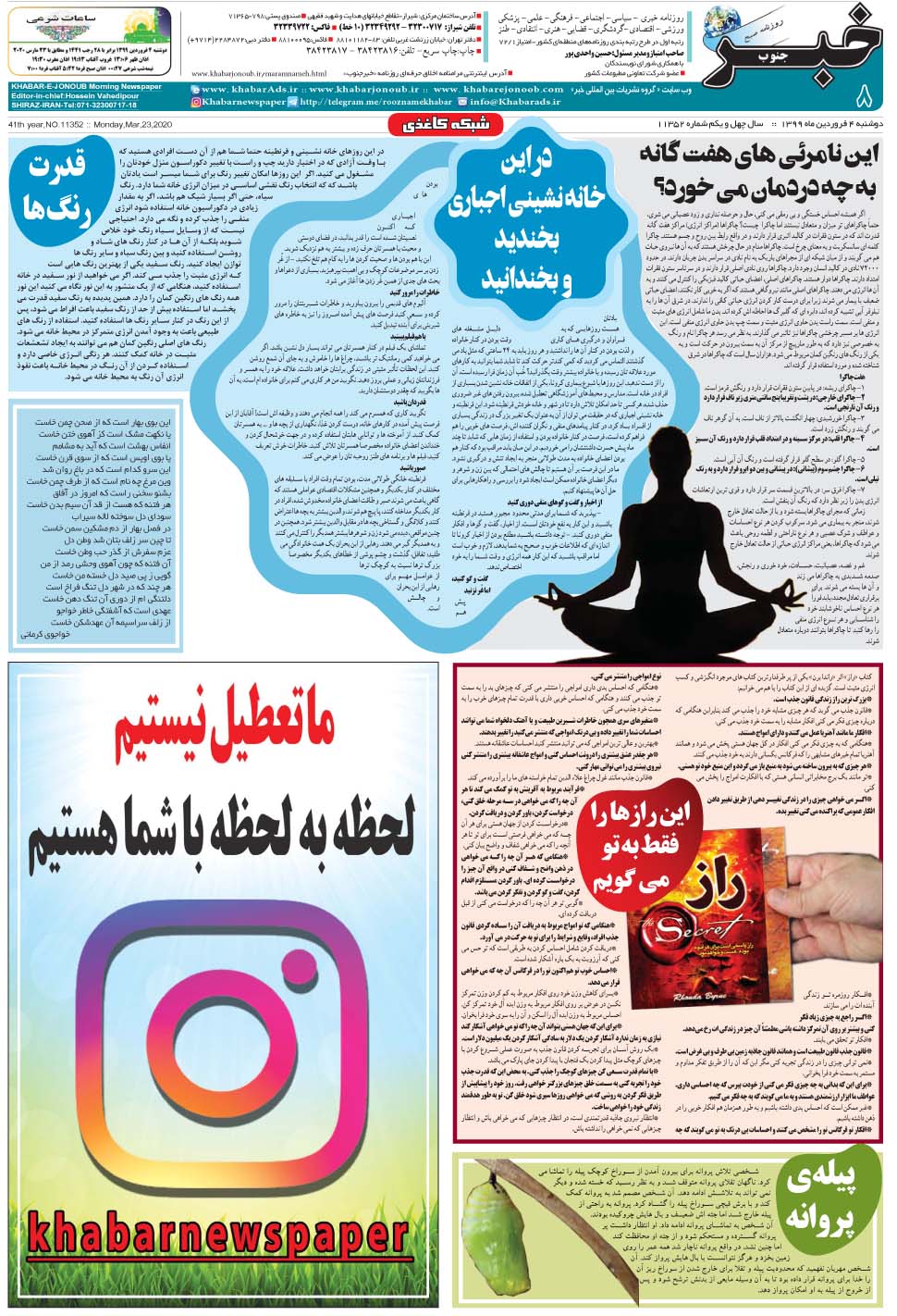 مشاهده صفحه ۸ روزنامه خبرجنوب تاریخ ۴  سال ۱۳۹۹