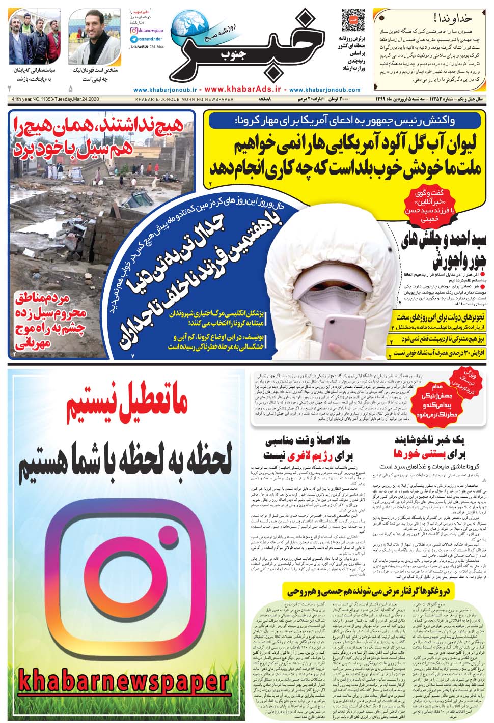 مشاهده صفحه ۱ روزنامه خبرجنوب تاریخ ۵  سال ۱۳۹۹