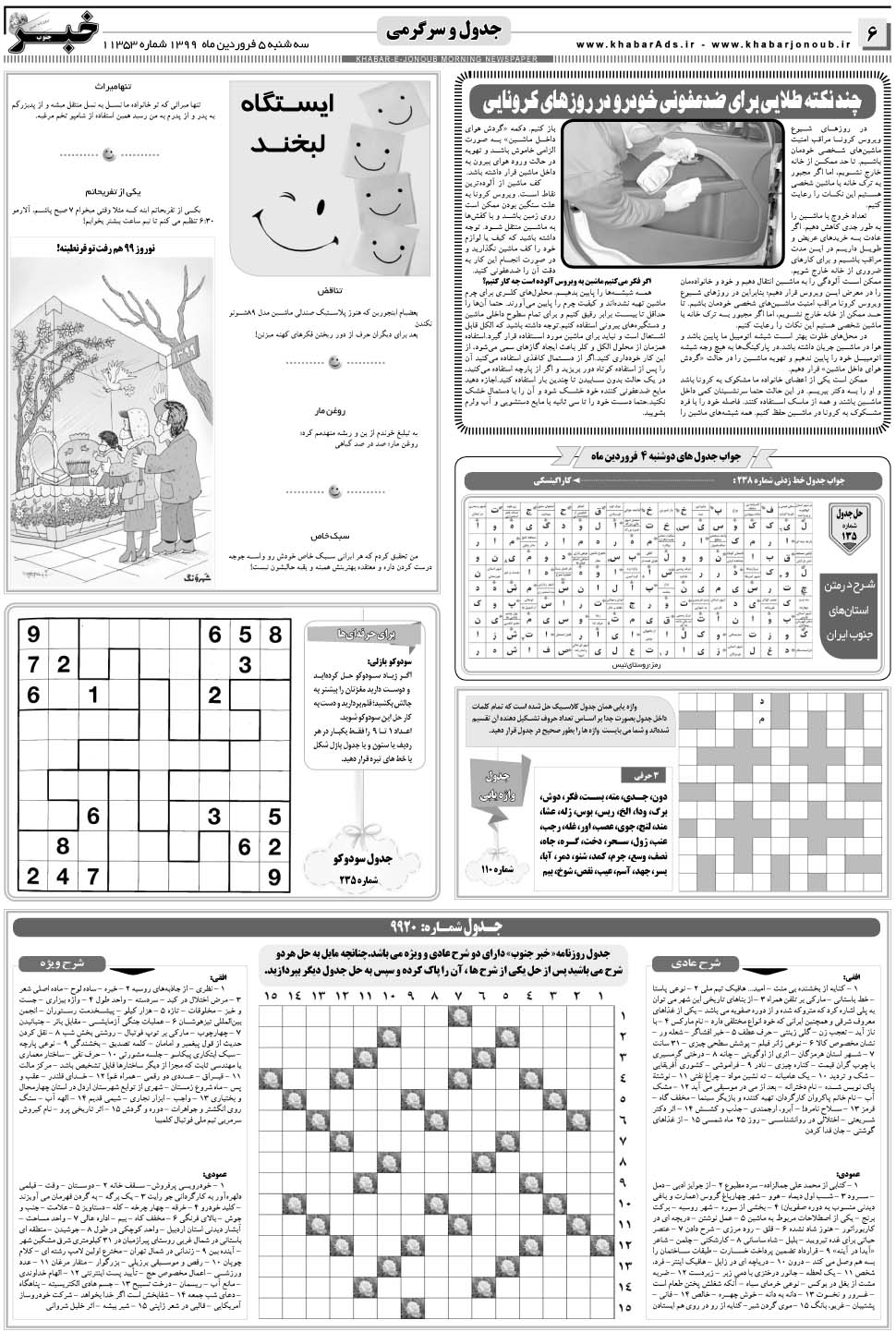 مشاهده صفحه ۶ روزنامه خبرجنوب تاریخ ۵  سال ۱۳۹۹