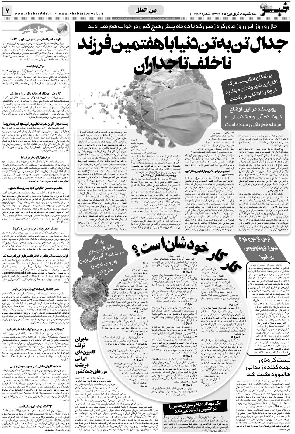 مشاهده صفحه ۷ روزنامه خبرجنوب تاریخ ۵  سال ۱۳۹۹