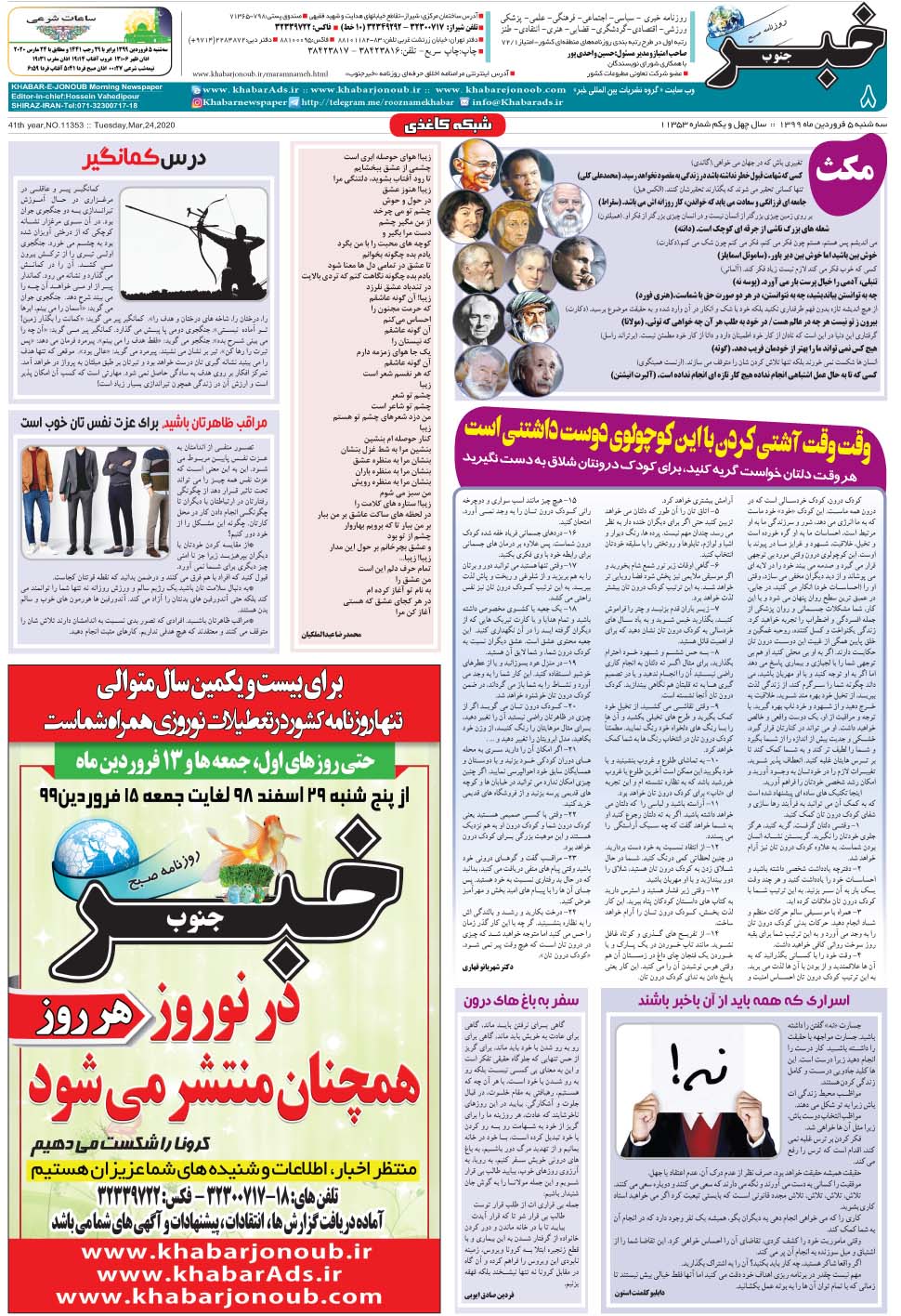 مشاهده صفحه ۸ روزنامه خبرجنوب تاریخ ۵  سال ۱۳۹۹