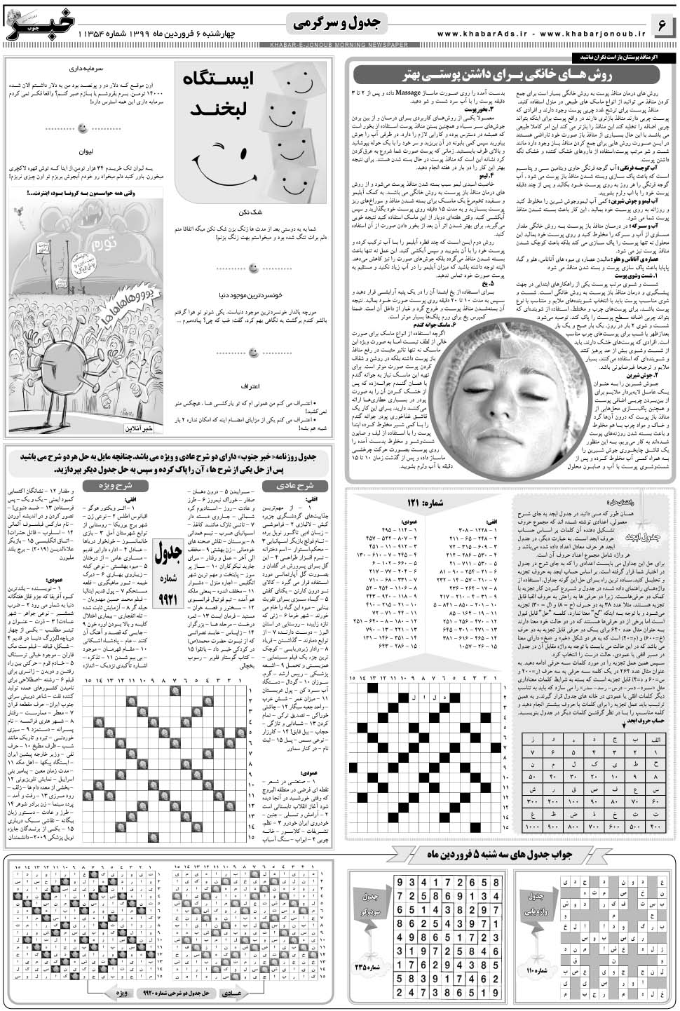 مشاهده صفحه ۶ روزنامه خبرجنوب تاریخ ۶  سال ۱۳۹۹