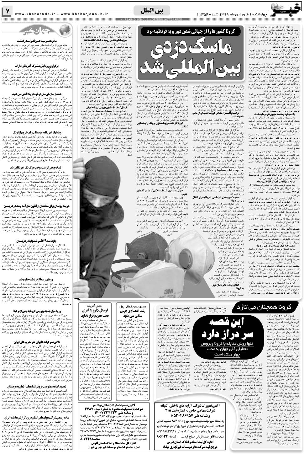 مشاهده صفحه ۷ روزنامه خبرجنوب تاریخ ۶  سال ۱۳۹۹