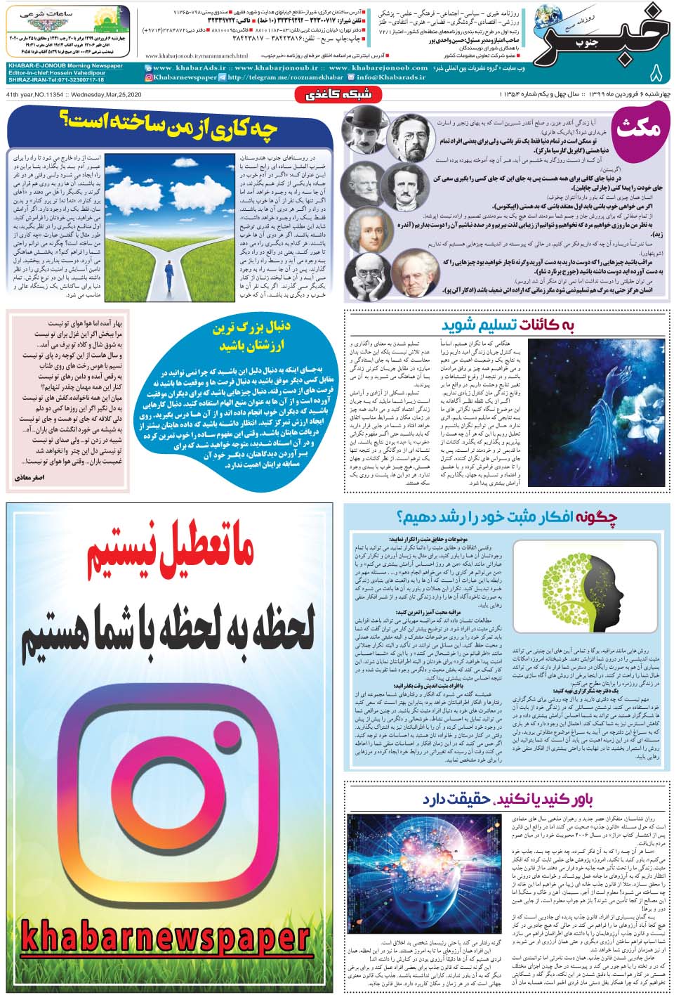 مشاهده صفحه ۸ روزنامه خبرجنوب تاریخ ۶  سال ۱۳۹۹
