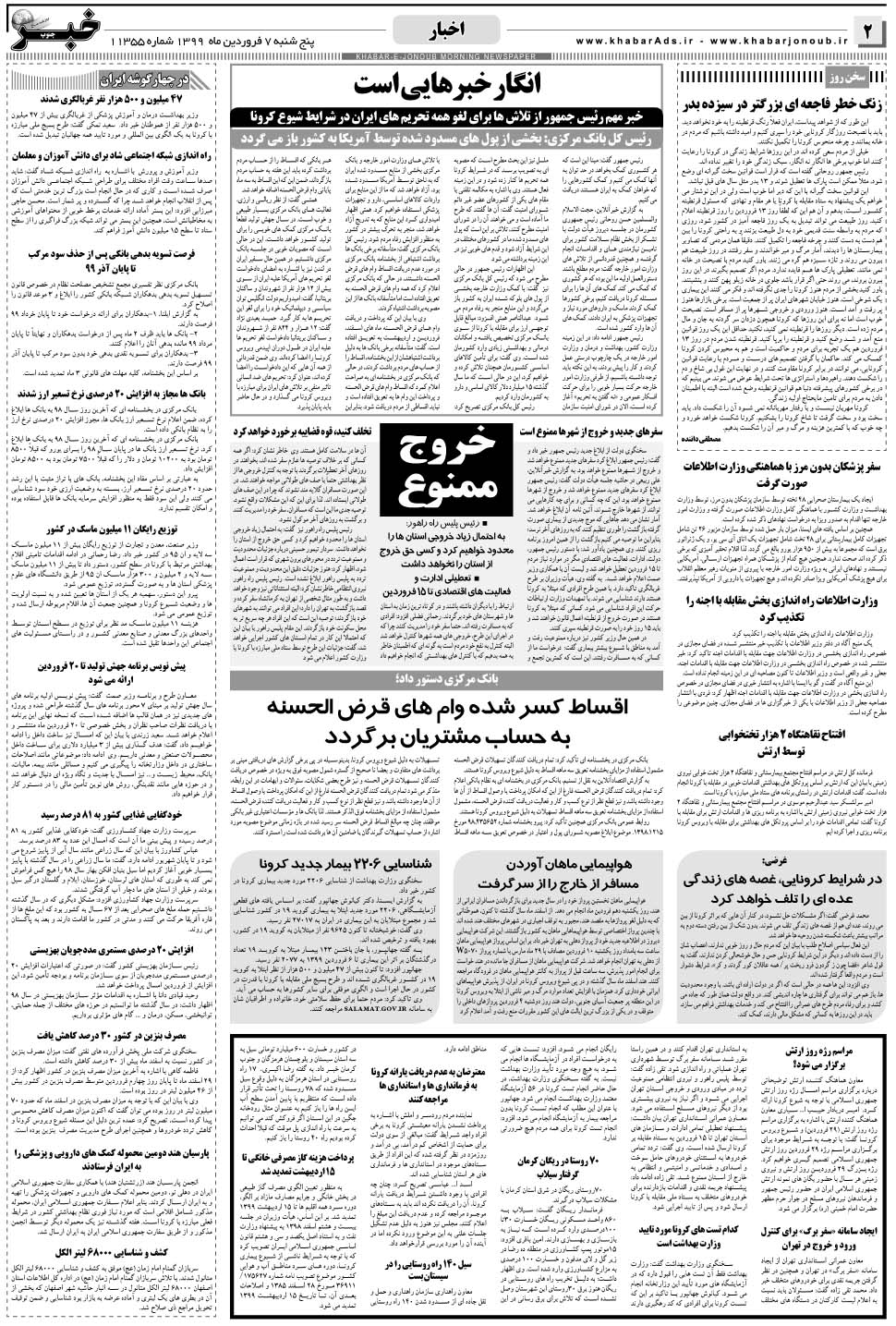 مشاهده صفحه ۲ روزنامه خبرجنوب تاریخ ۷  سال ۱۳۹۹