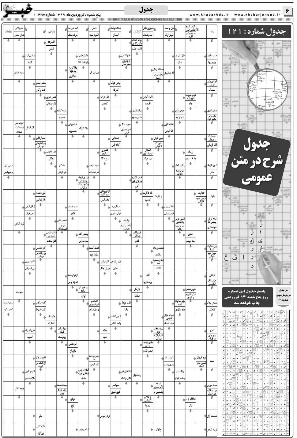 مشاهده صفحه ۶ روزنامه خبرجنوب تاریخ ۷  سال ۱۳۹۹