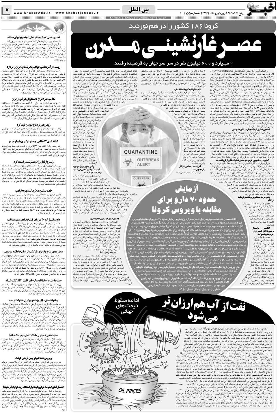 مشاهده صفحه ۷ روزنامه خبرجنوب تاریخ ۷  سال ۱۳۹۹