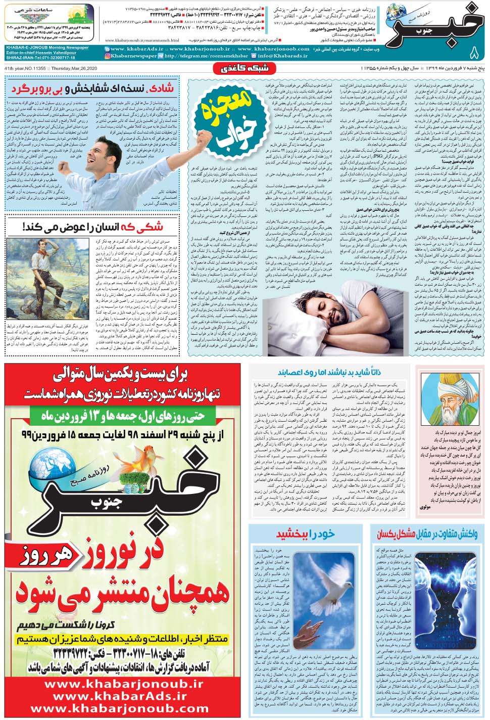 مشاهده صفحه ۸ روزنامه خبرجنوب تاریخ ۷  سال ۱۳۹۹