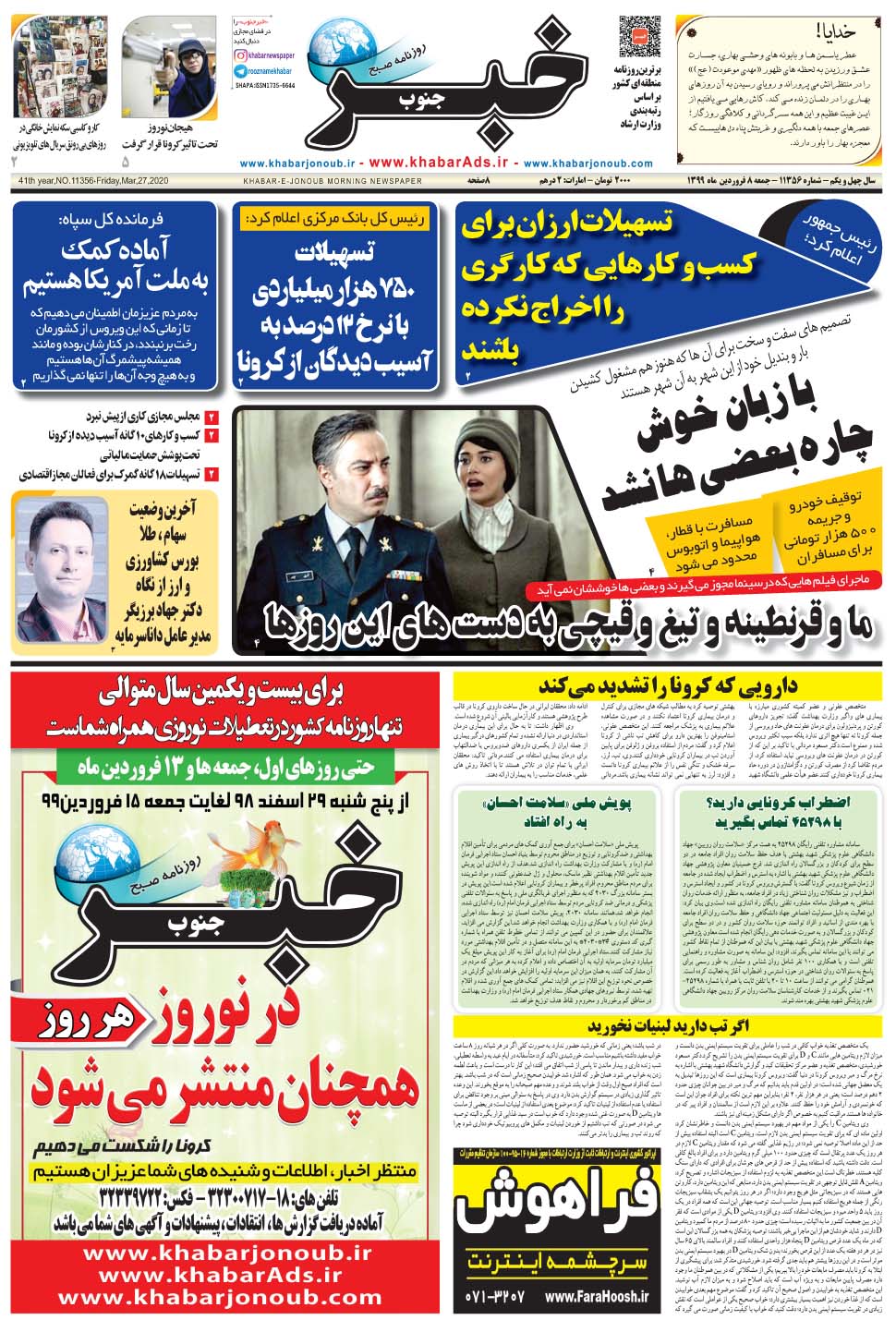 مشاهده صفحه ۱ روزنامه خبرجنوب تاریخ ۸  سال ۱۳۹۹