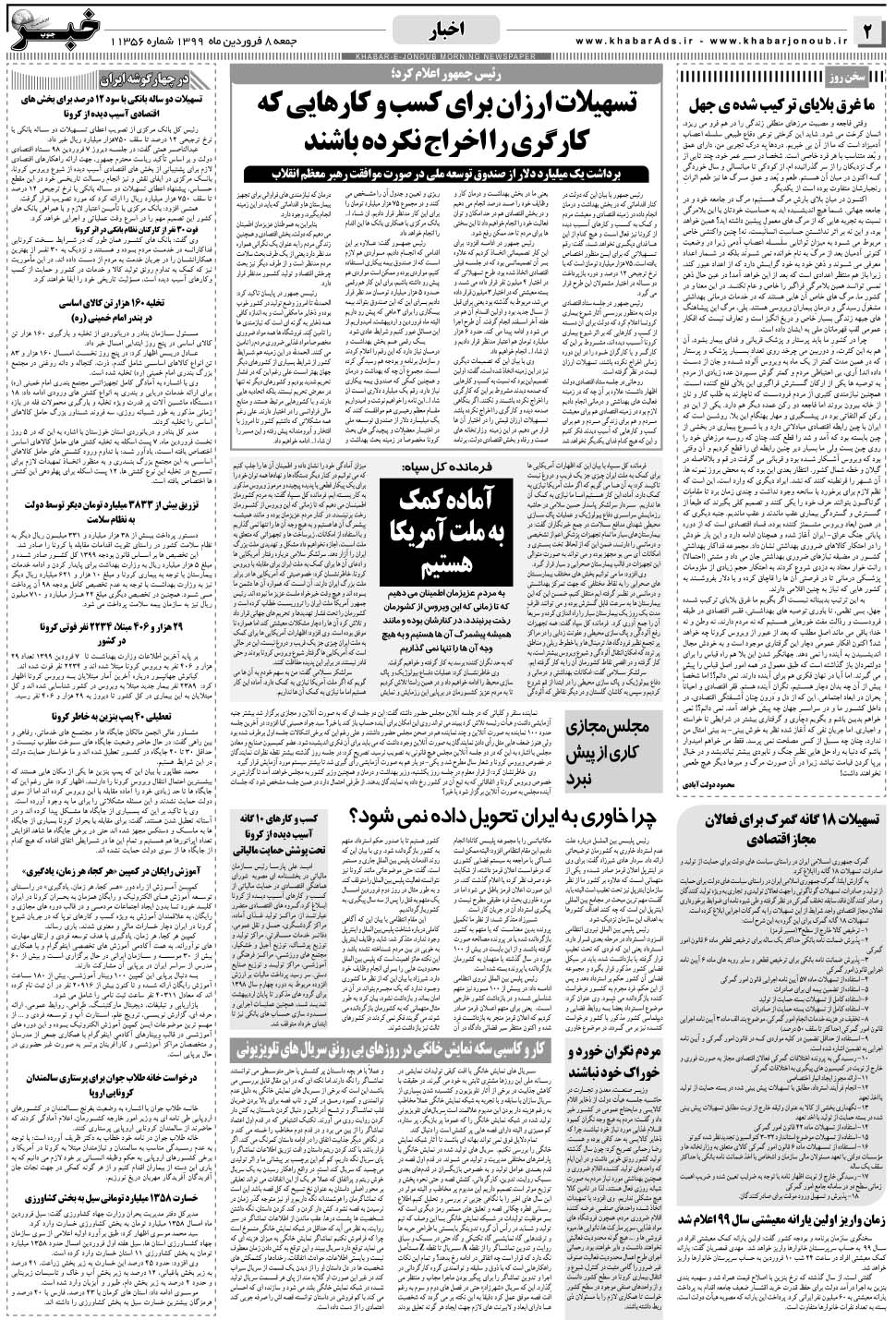 مشاهده صفحه ۲ روزنامه خبرجنوب تاریخ ۸  سال ۱۳۹۹