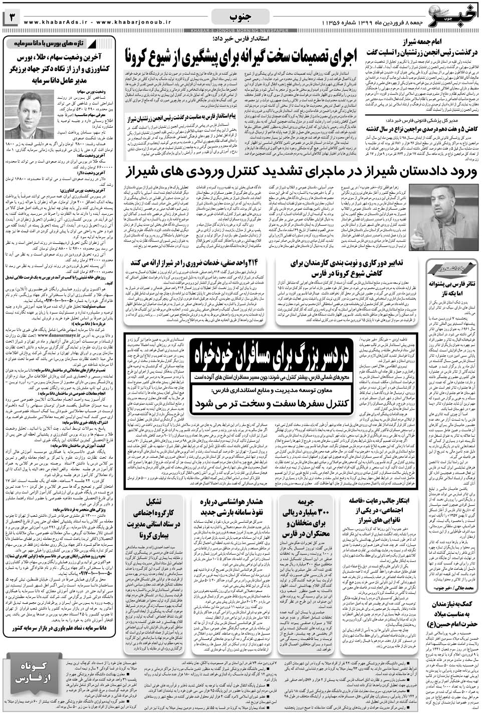 مشاهده صفحه ۳ روزنامه خبرجنوب تاریخ ۸  سال ۱۳۹۹