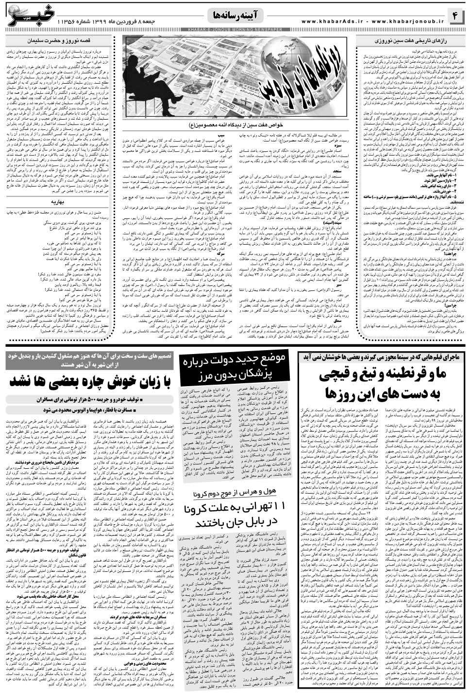 مشاهده صفحه ۴ روزنامه خبرجنوب تاریخ ۸  سال ۱۳۹۹