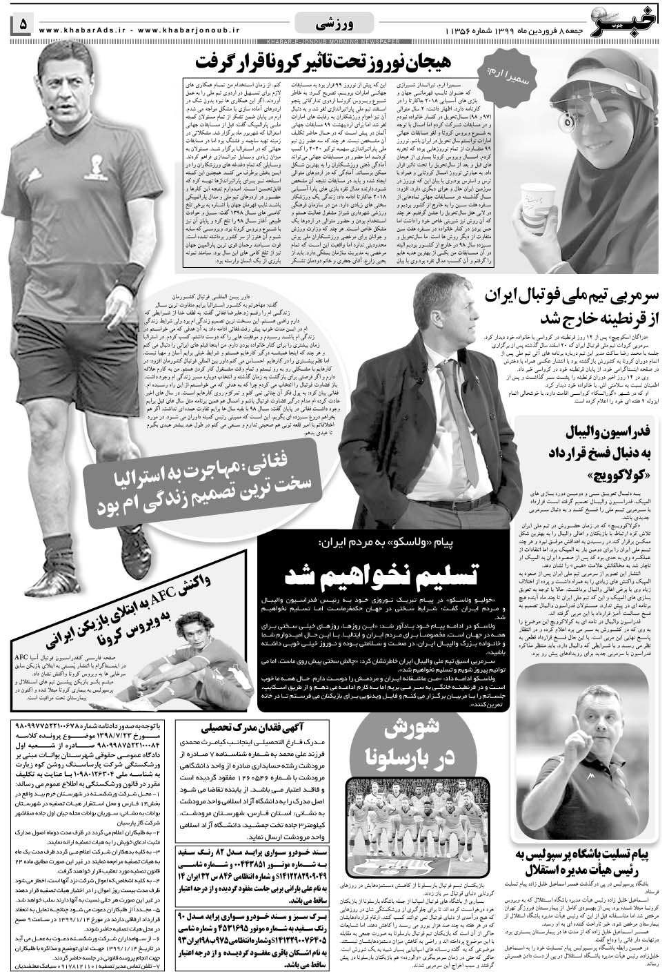 مشاهده صفحه ۵ روزنامه خبرجنوب تاریخ ۸  سال ۱۳۹۹