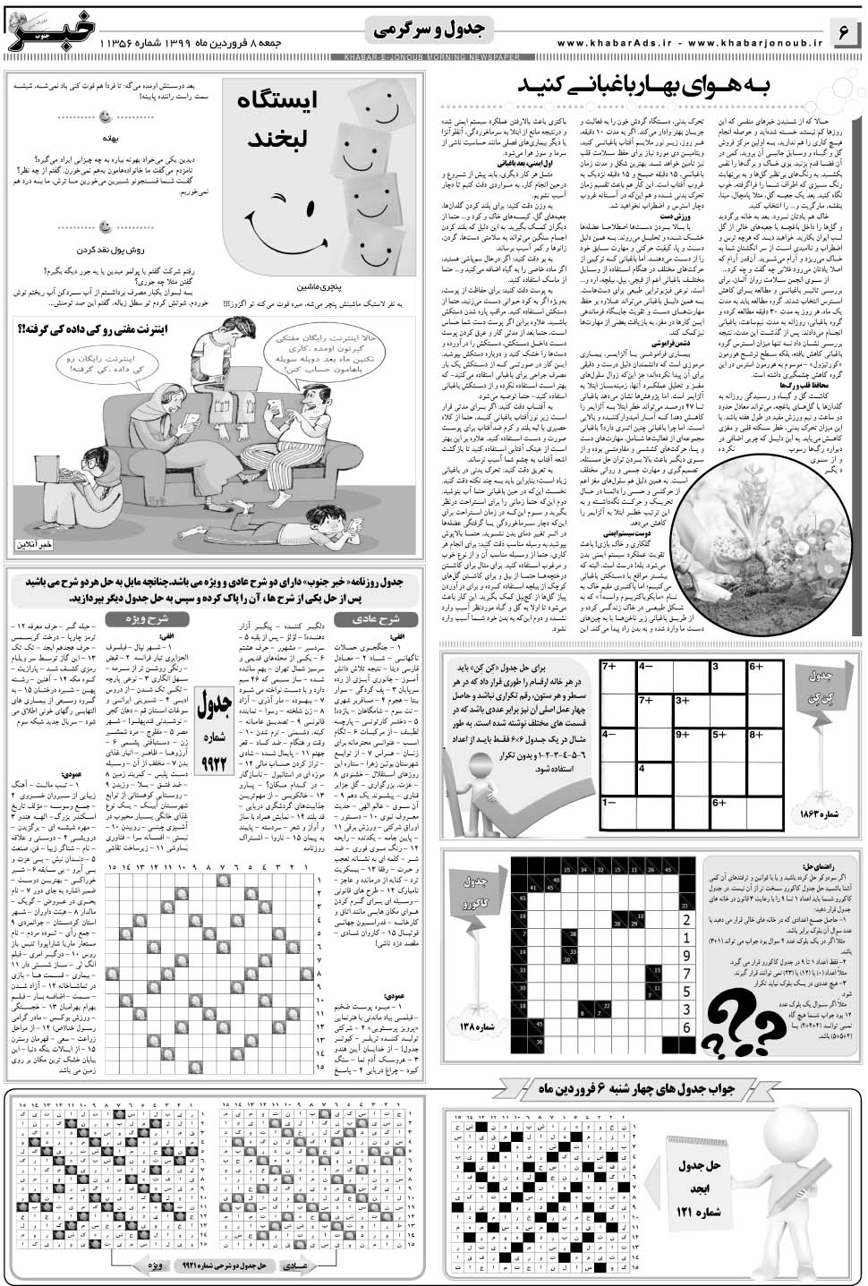 مشاهده صفحه ۶ روزنامه خبرجنوب تاریخ ۸  سال ۱۳۹۹