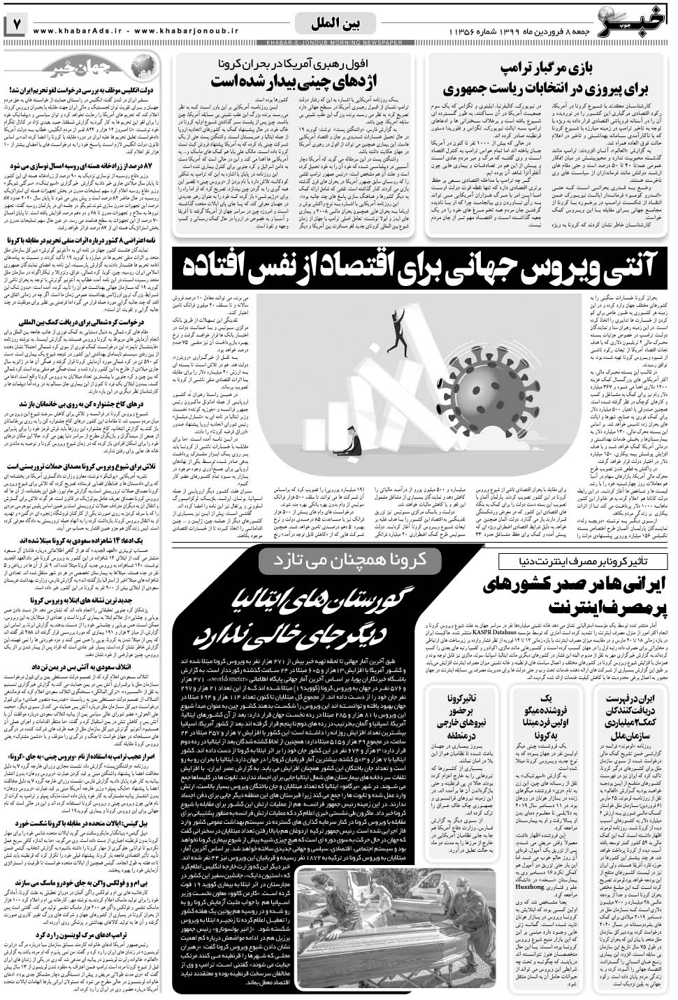 مشاهده صفحه ۷ روزنامه خبرجنوب تاریخ ۸  سال ۱۳۹۹