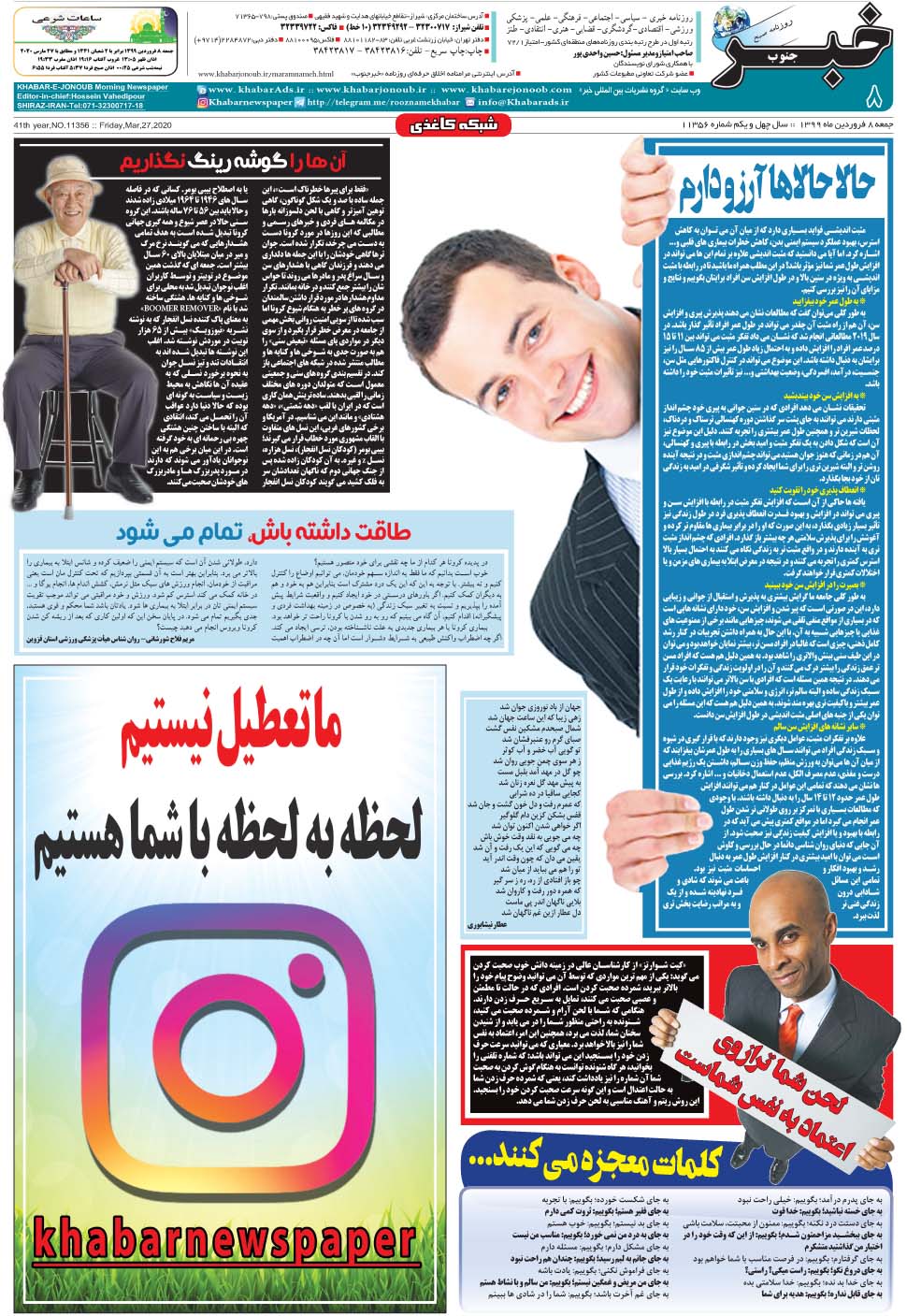 مشاهده صفحه ۸ روزنامه خبرجنوب تاریخ ۸  سال ۱۳۹۹