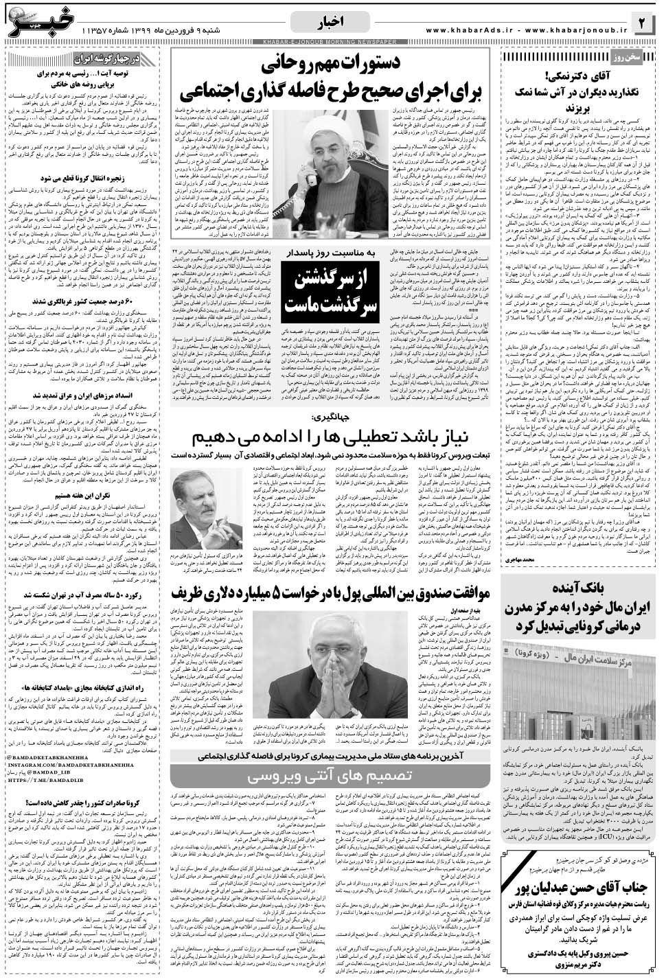 مشاهده صفحه ۲ روزنامه خبرجنوب تاریخ ۹  سال ۱۳۹۹