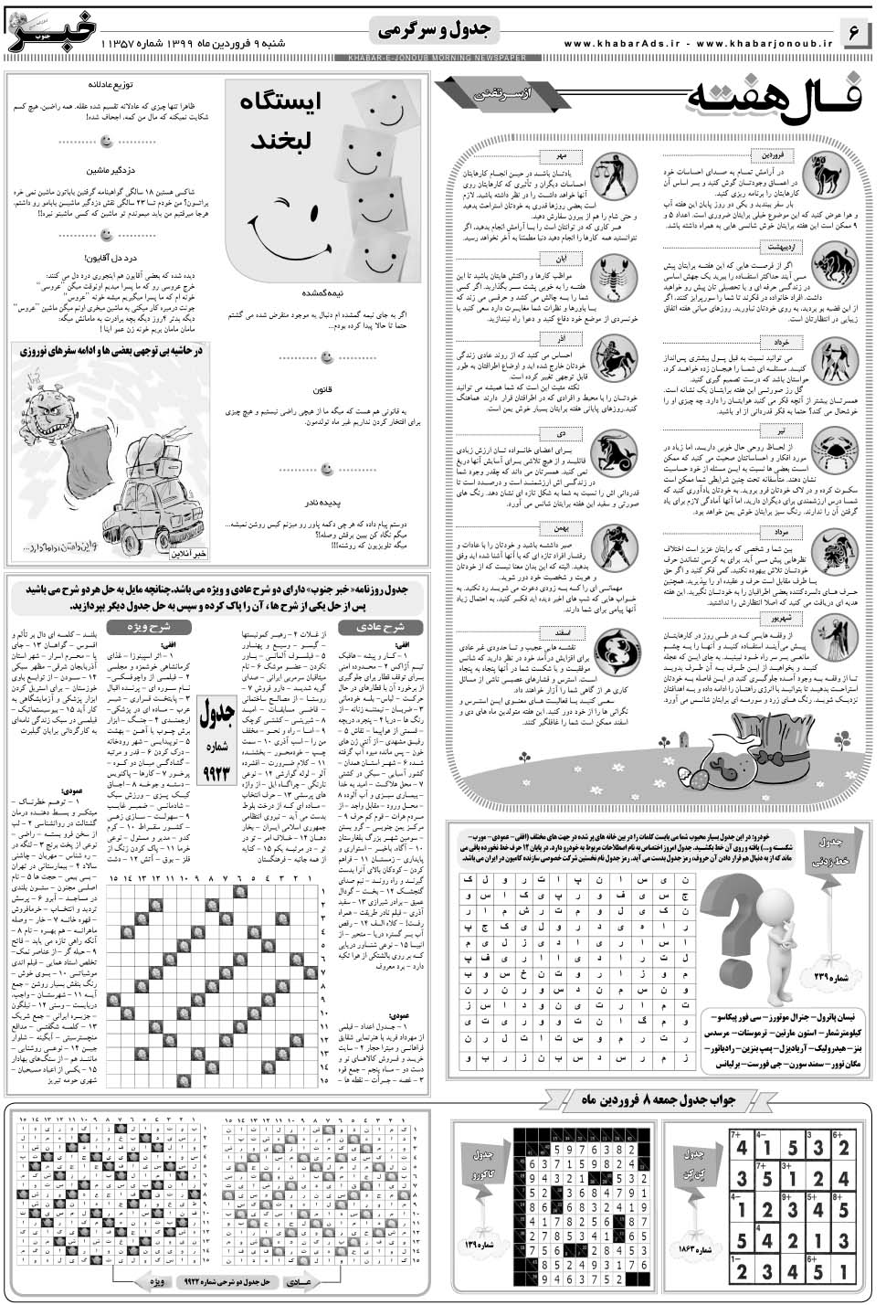 مشاهده صفحه ۶ روزنامه خبرجنوب تاریخ ۹  سال ۱۳۹۹