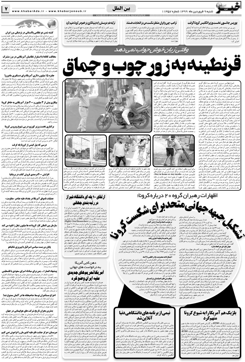 مشاهده صفحه ۷ روزنامه خبرجنوب تاریخ ۹  سال ۱۳۹۹