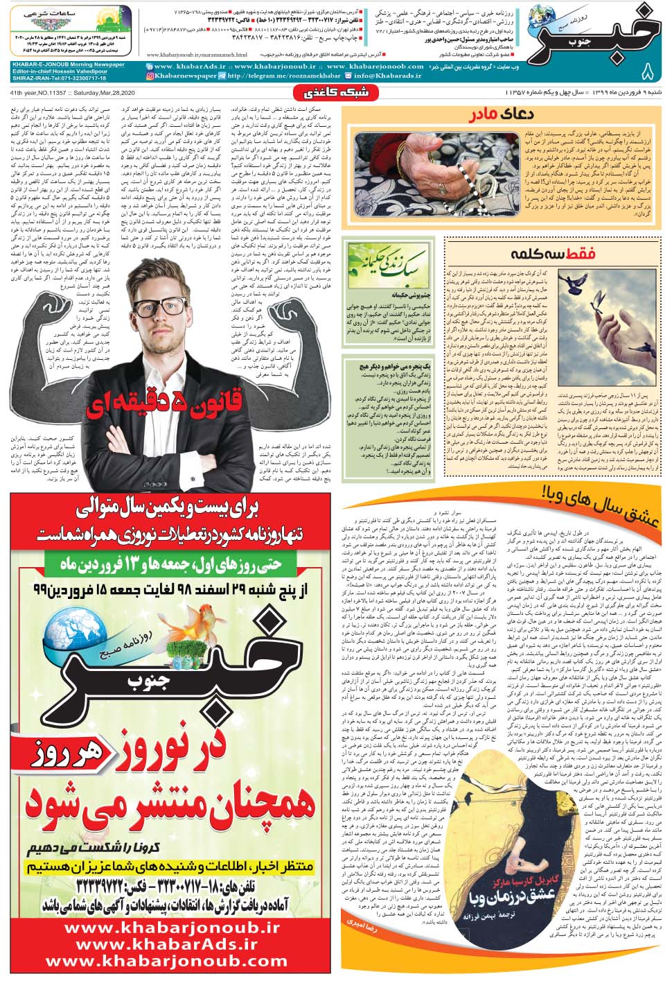 مشاهده صفحه ۸ روزنامه خبرجنوب تاریخ ۹  سال ۱۳۹۹