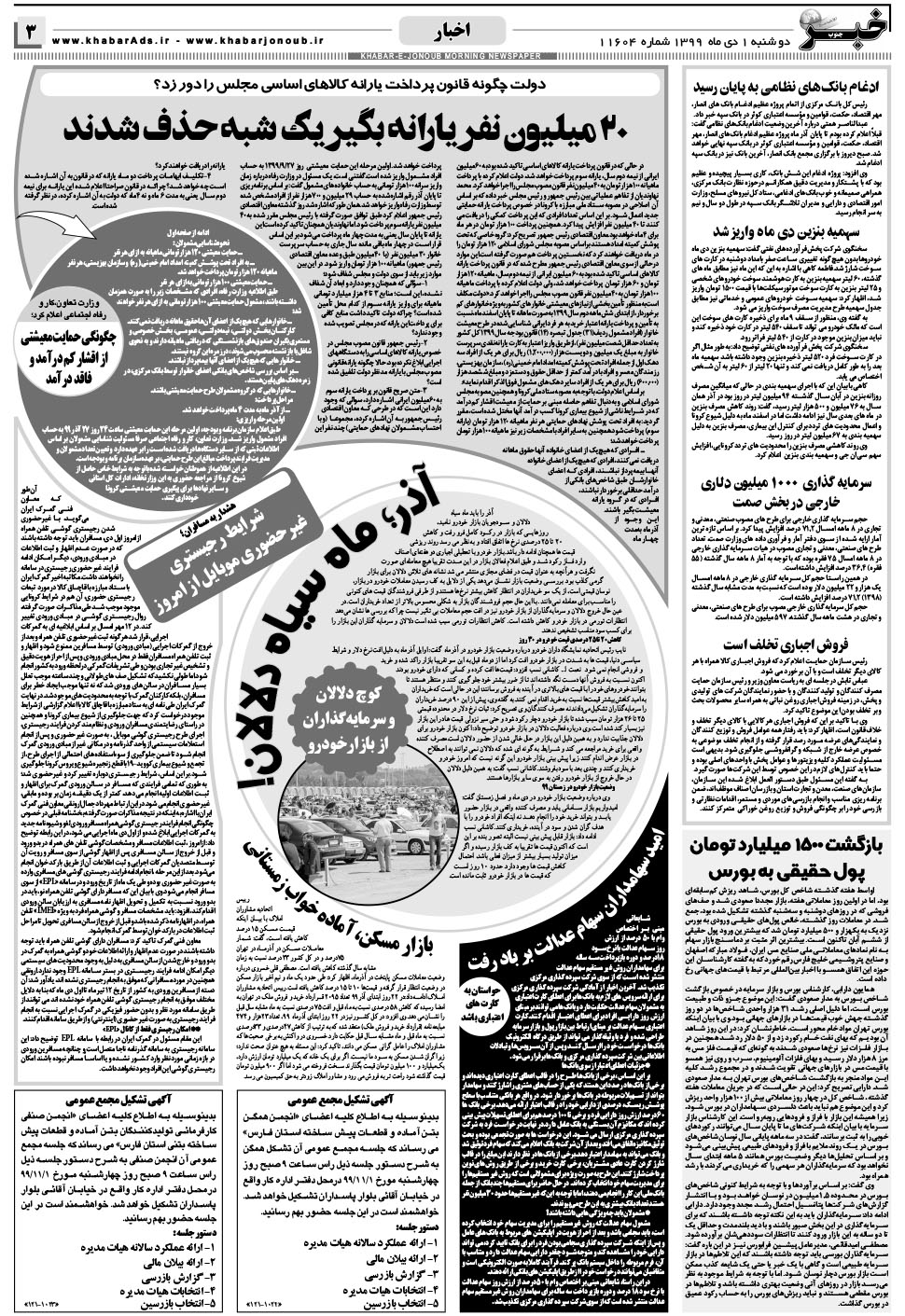 مشاهده صفحه ۳ روزنامه خبرجنوب تاریخ ۱ دی سال ۱۳۹۹