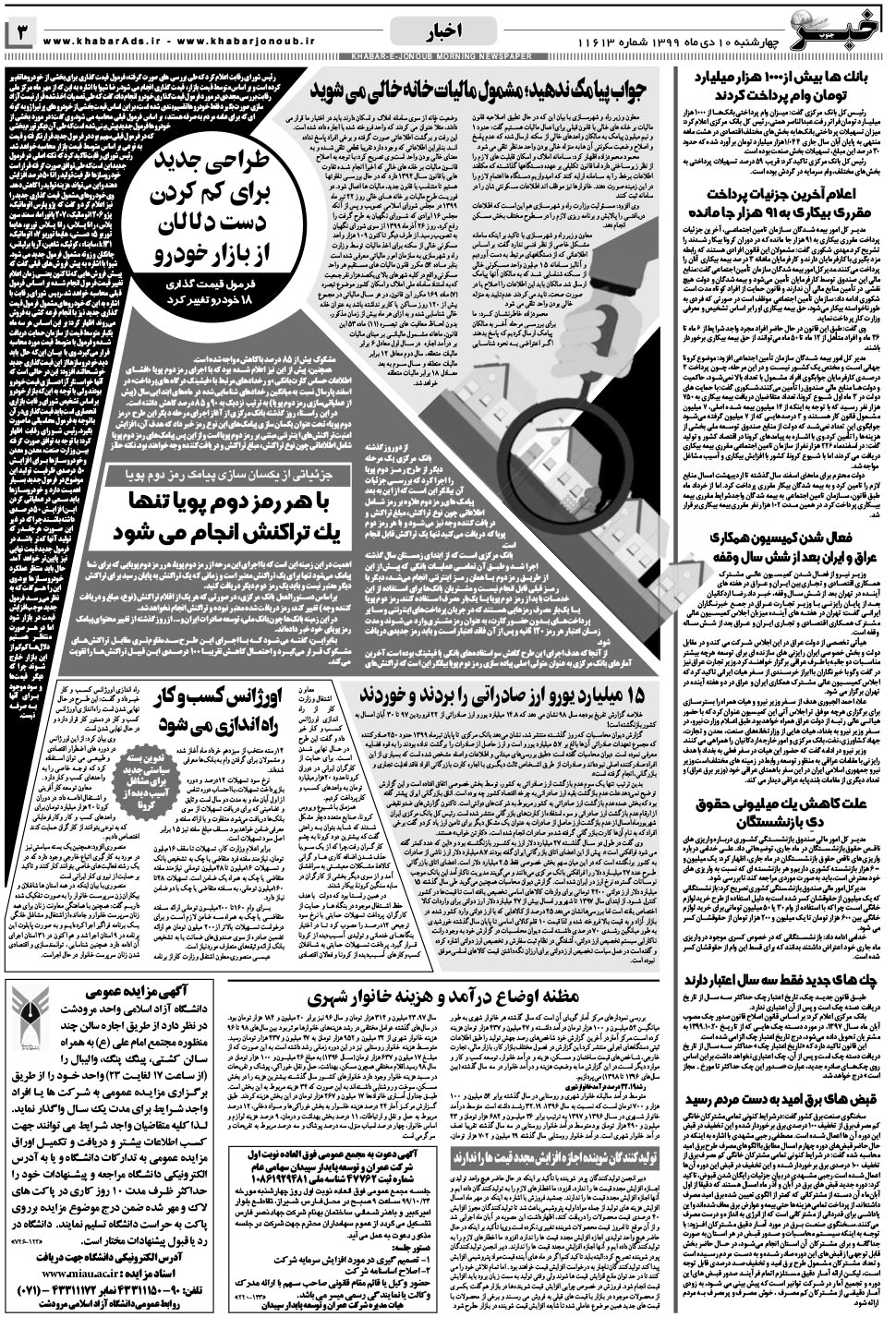 مشاهده صفحه ۳ روزنامه خبرجنوب تاریخ ۱۰ دی سال ۱۳۹۹