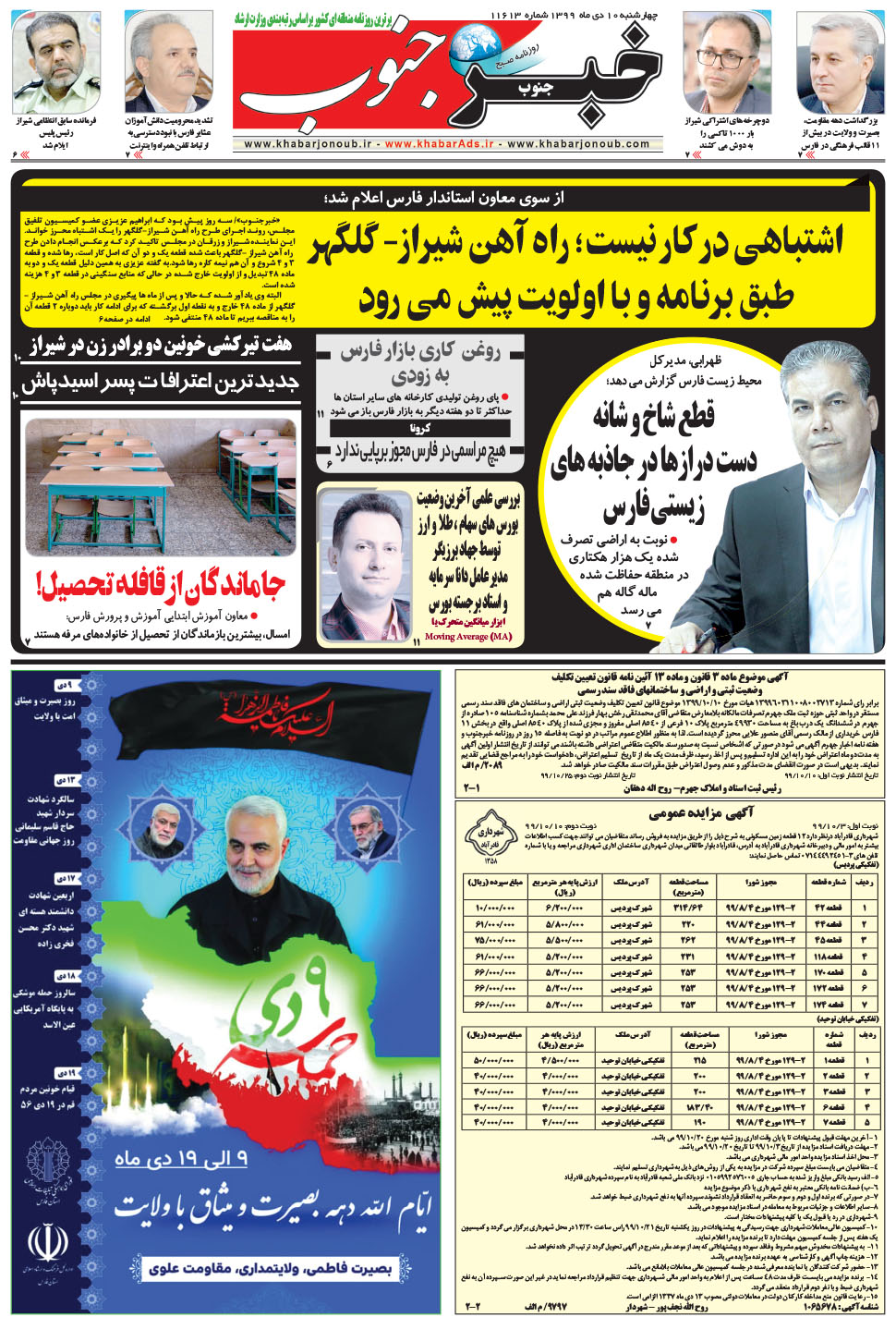 مشاهده صفحه ۵ روزنامه خبرجنوب تاریخ ۱۰ دی سال ۱۳۹۹