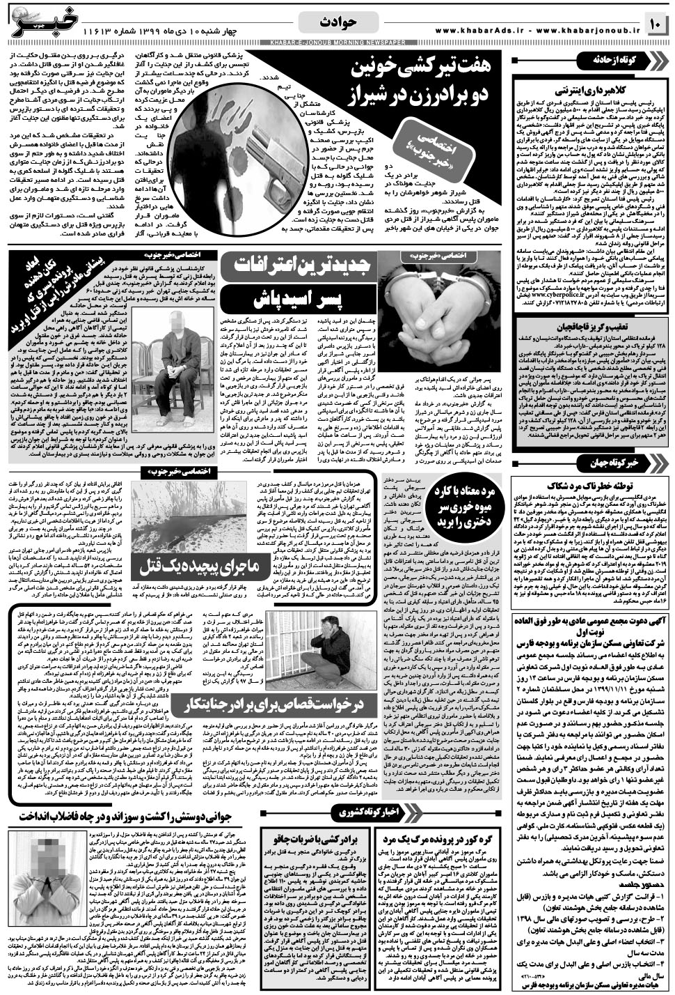 مشاهده صفحه ۱۰ روزنامه خبرجنوب تاریخ ۱۰ دی سال ۱۳۹۹