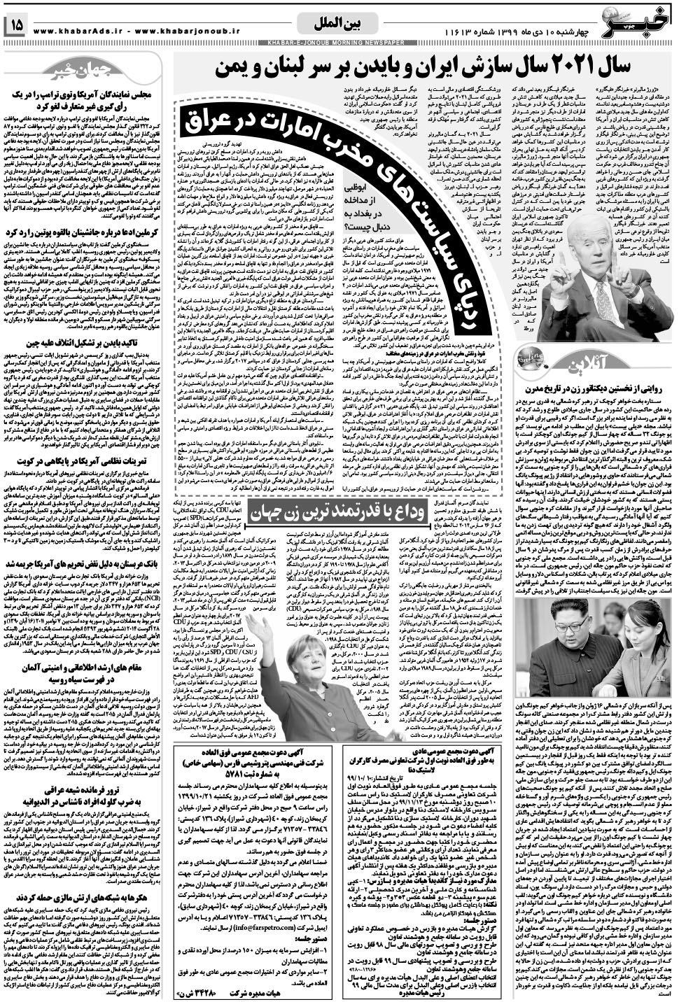 مشاهده صفحه ۱۵ روزنامه خبرجنوب تاریخ ۱۰ دی سال ۱۳۹۹